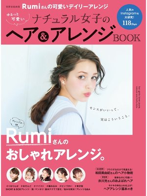cover image of ゆるっと可愛いナチュラル女子のヘア＆アレンジBOOK